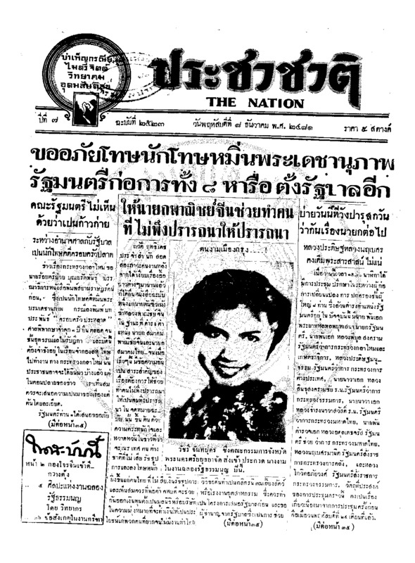 ฉบับที่ 2523 วันที่ 8 ธันวาคม 2481.pdf