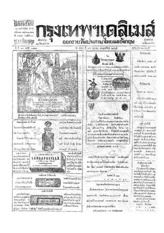 ฉบับที่ 3862 วันที่ 16 มกราคม 2465.pdf