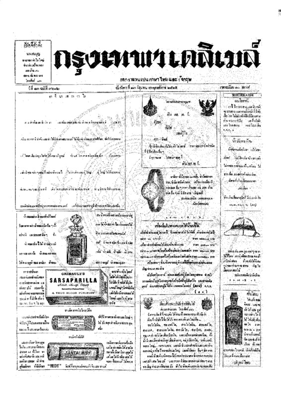 ฉบับที่ 3682 วันที่ 13 มิถุนายน 2465.pdf