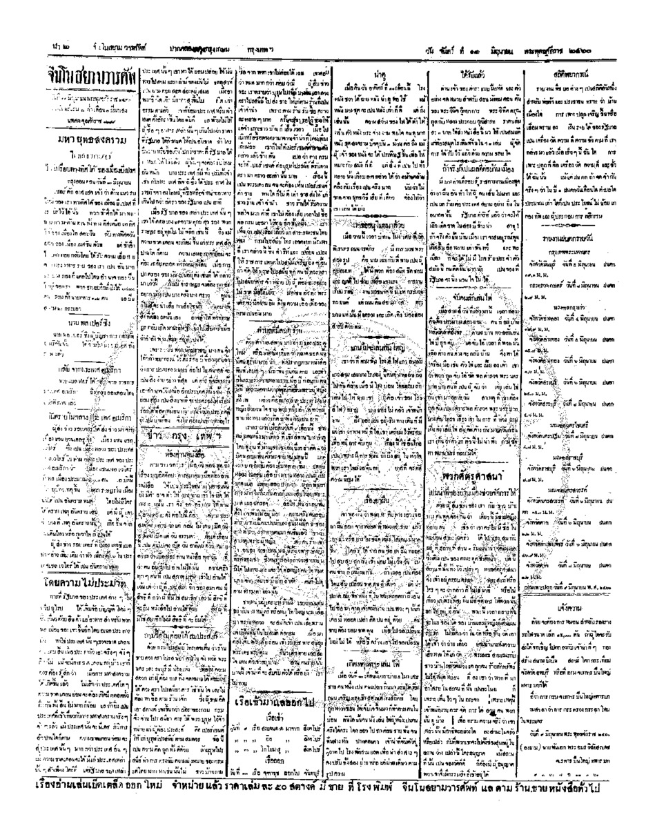 055ฉบับที่ 57 วันที่ 11 มิถุนายน 2460.pdf