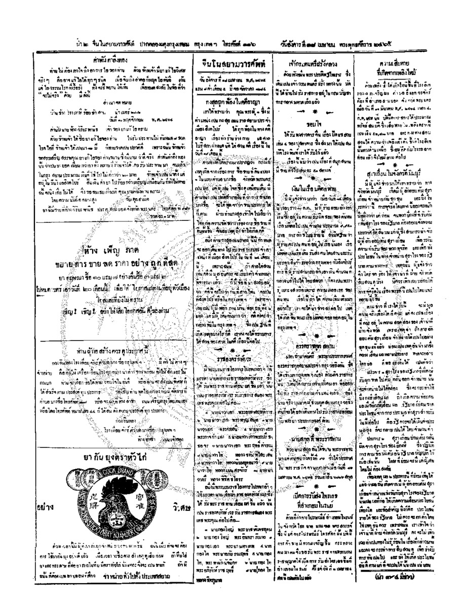 ฉบับที่ 13 วันที่ 18 เมษายน 2465.pdf