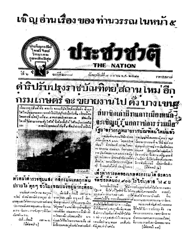 14ฉบับที่ 2308  วันที่ 7 เมษายน 2481.pdf