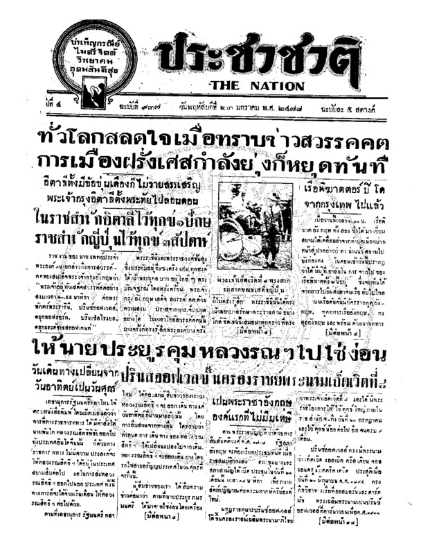 36ฉบับที่ 937 วันที่ 23 มกราคม 2478.pdf