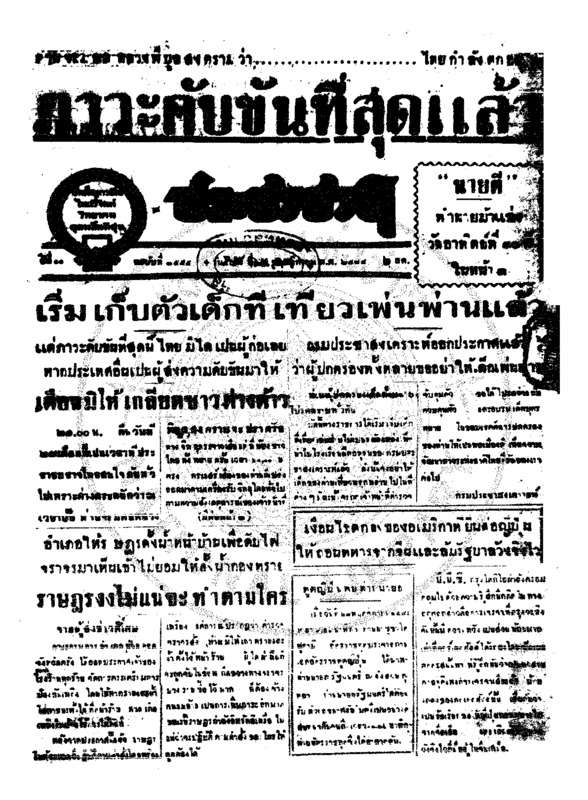 013ฉบับที่ 3455 วันที่ 29 พฤศจิกายน 2484.pdf