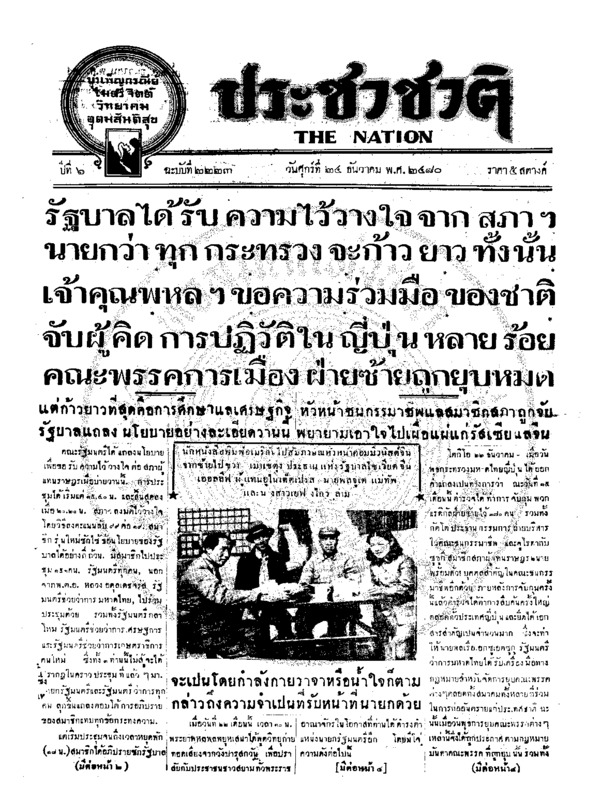 ฉบับที่ 2223 วันที่ 24 ธันวาคม 2480.pdf