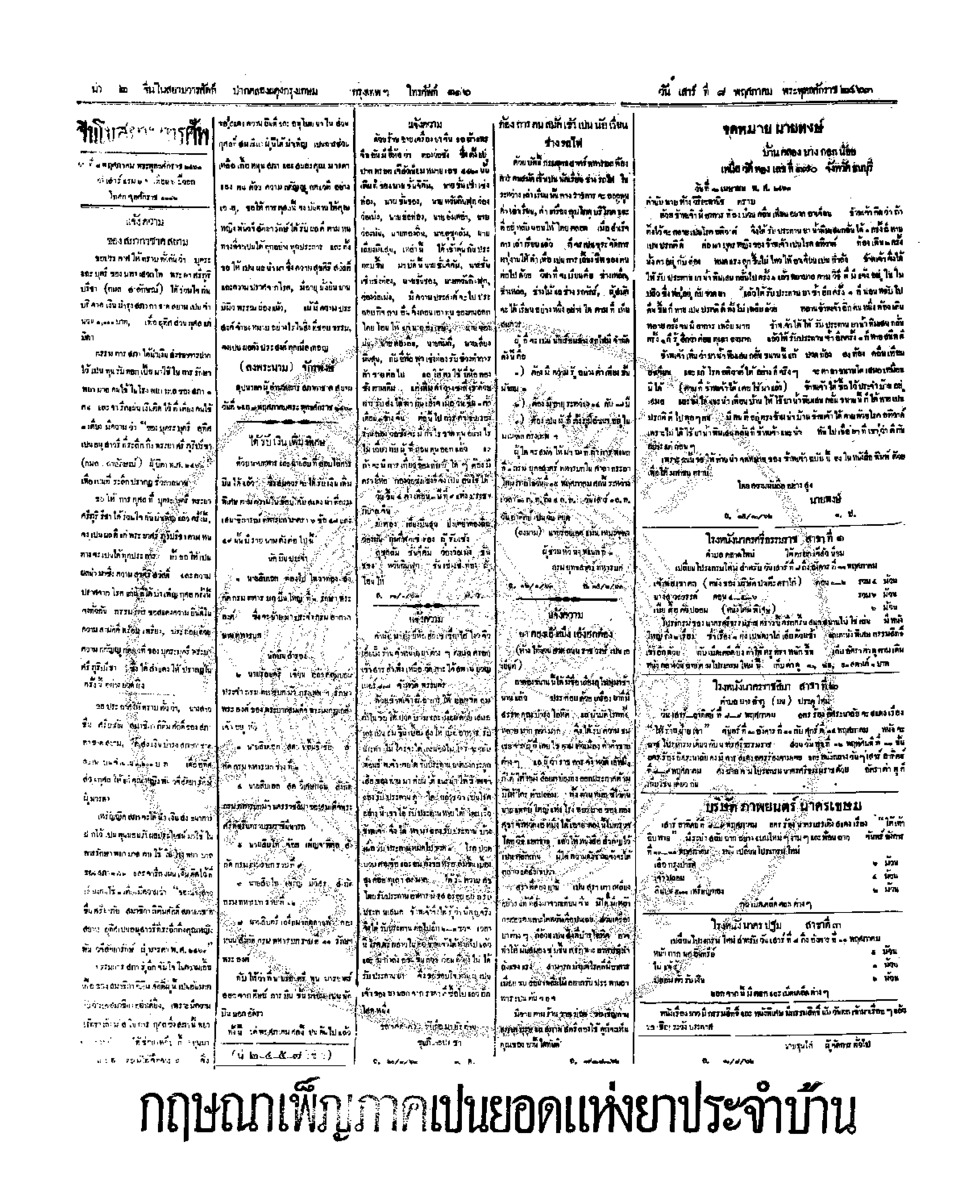 115ฉบับที่ 30 วันที่ 8 พฤศภาคม 2463.pdf