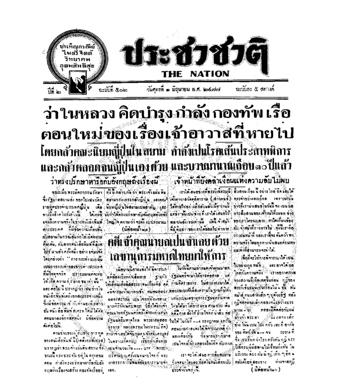 13ฉบับที่ 502 วันที่ 1 มิถุนายน 2477.pdf