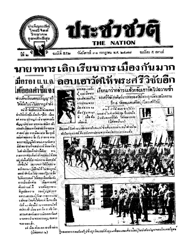 29ฉบับที่ 552 วันที่ 31 กรกฎาคม 2477.pdf