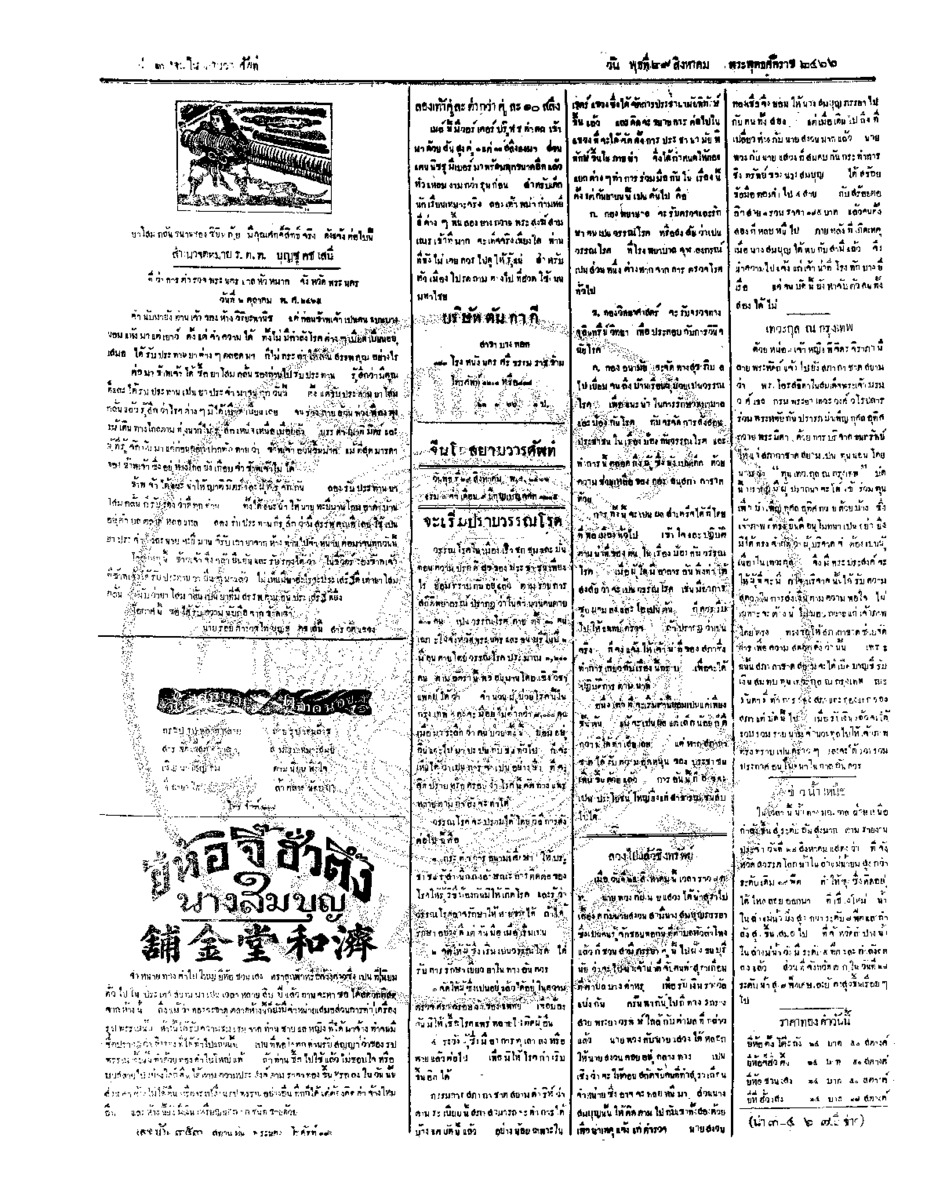 021ฉบับที่ 128 วันที่ 29 สิงหาคม 2466.pdf