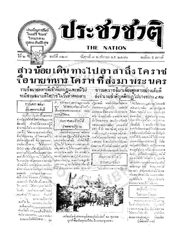 29ฉบับที่ 327 วันที่ 3 พฤศจิกายน 2476.pdf