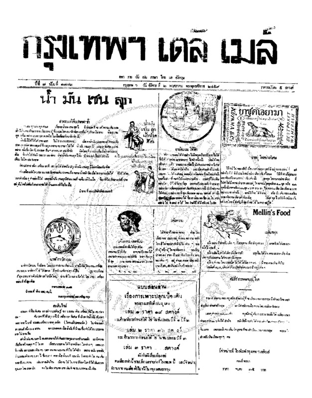 133ฉบับที่ 1872 วันที่ 2 พฤศภาคม 2459.pdf