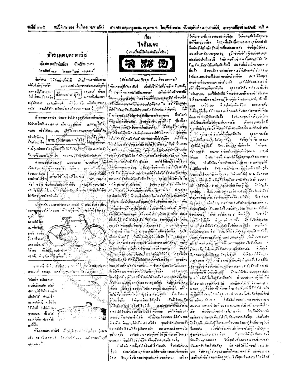 081ฉบับที่ 245 วันที่ 1 กุมภาพันธ์ 2465.pdf