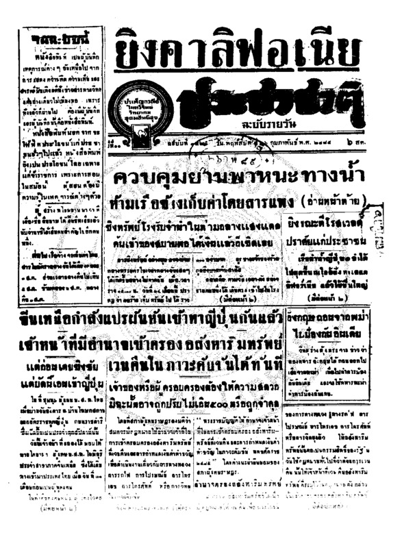 079ฉบับที่ 3529 วันที่ 26 กุมภาพันธ์ 2485.pdf