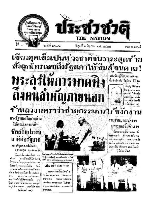 33ฉบับที่ 2682 วันที่ 2 มิถุนายน 2482.pdf
