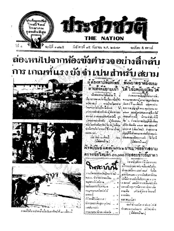 10ฉบับที่ 1825 วันที่ 15 กันยายน 2479.pdf