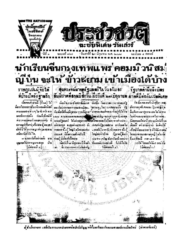 ฉบับที่ 825 วันที่ 29 มิถุนายน 2478.pdf