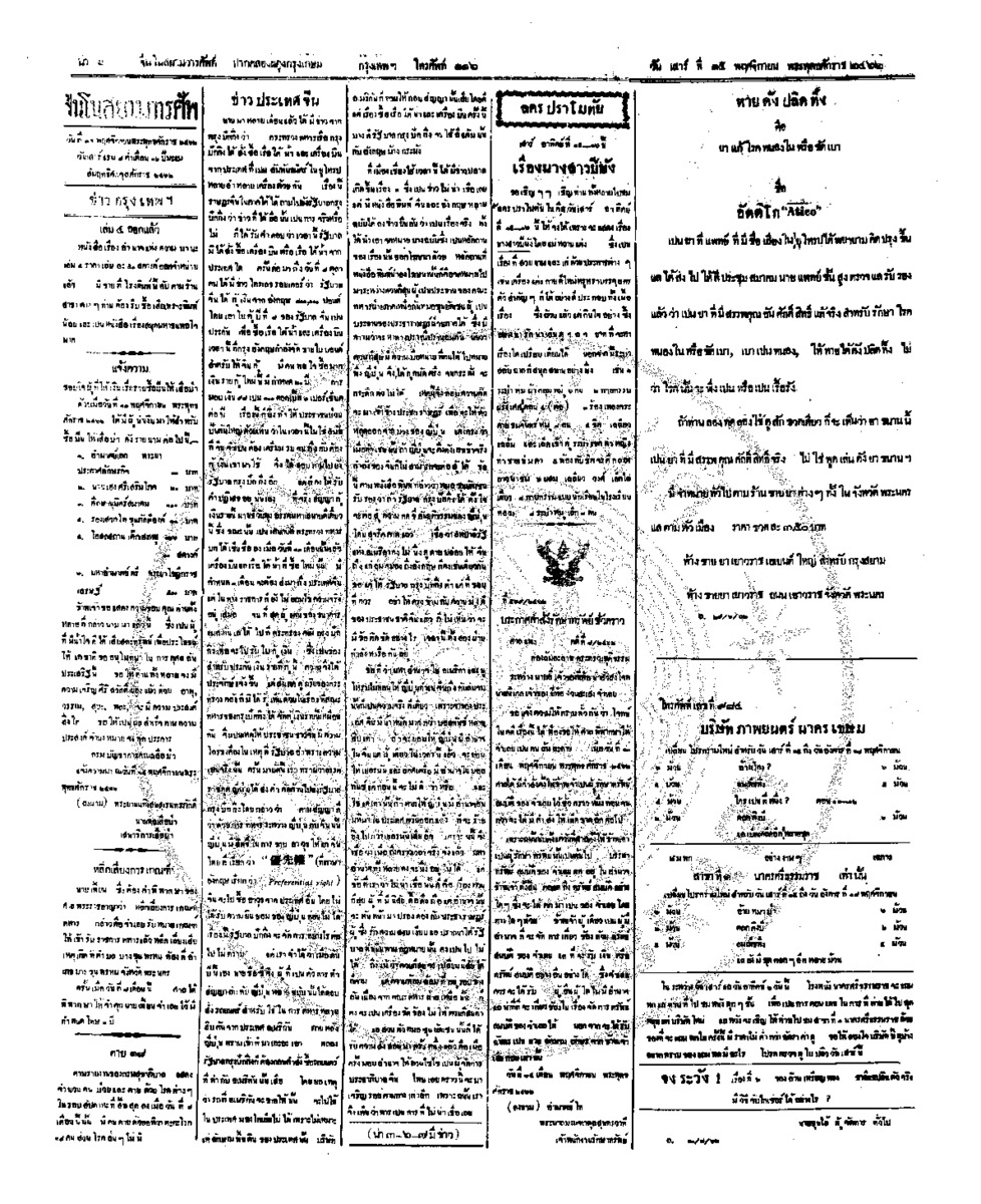 050ฉบับที่ 184 วันที่ 15 พฤศจิกายน 2462.pdf