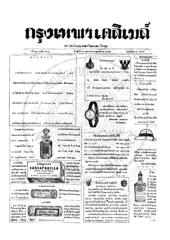 ฉบับที่ 3671 วันที่ 31 พฤษภาคม 2465.pdf