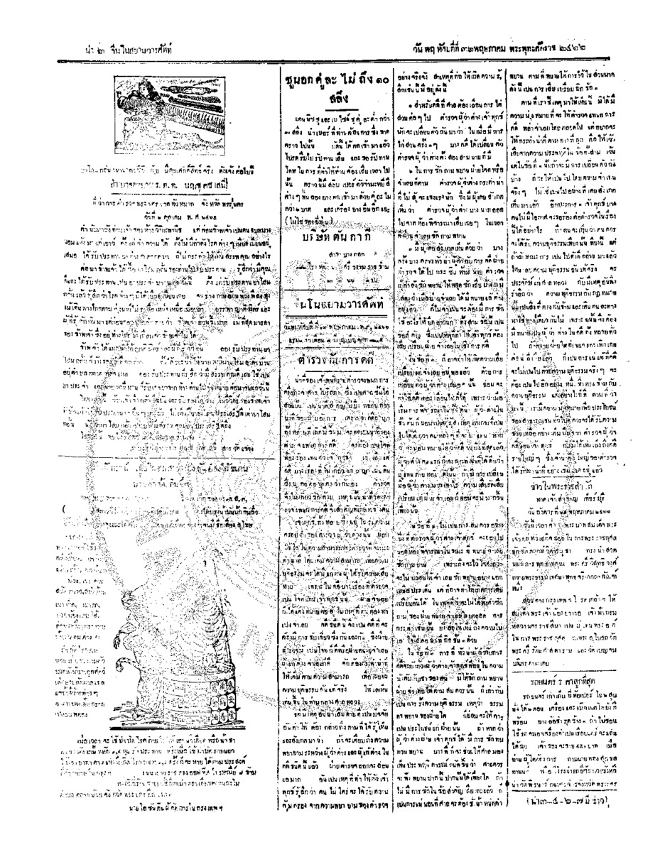 ฉบับที่ 56 วันที่ 31พฤษภาคม  2466.pdf