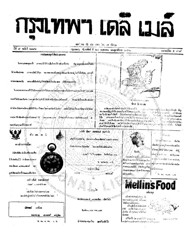 128ฉบับที่ 2191 วันที่ 20 พฤศภาคม 2460.pdf