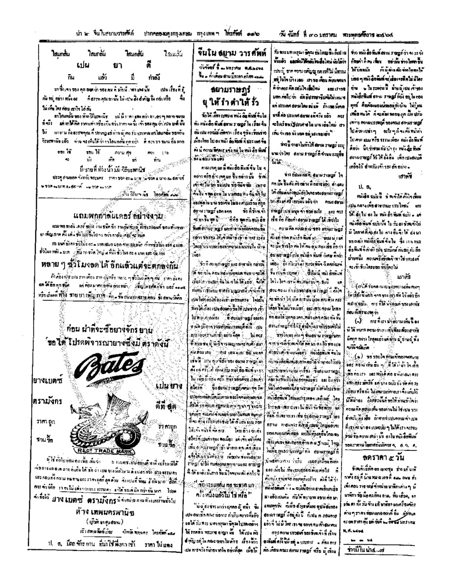 049ฉบับที่ 258 วันที่ 30 มกราคม 2464.pdf