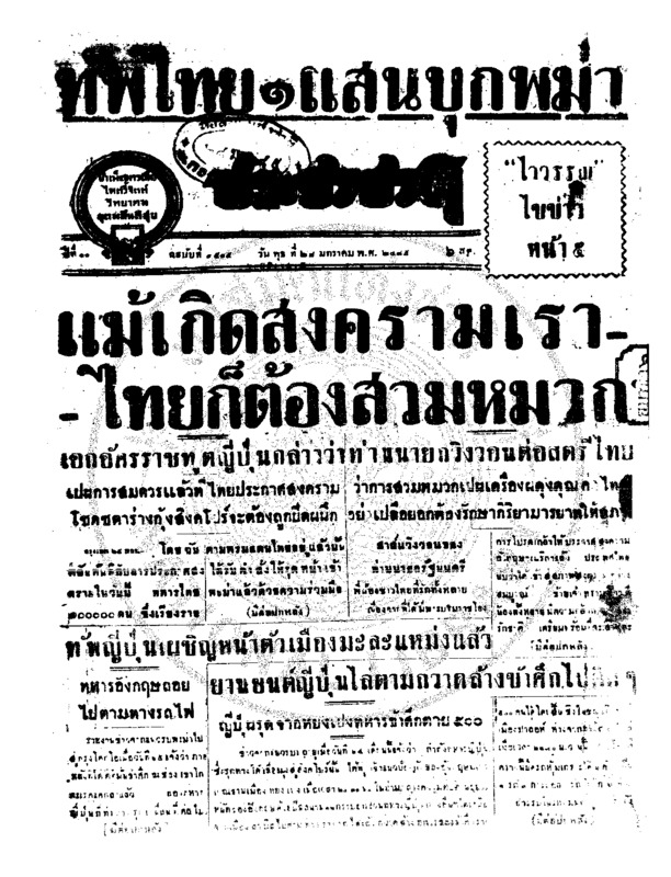 059ฉบับที่ 3505 วันที่ 28 มกราคม 2485.pdf