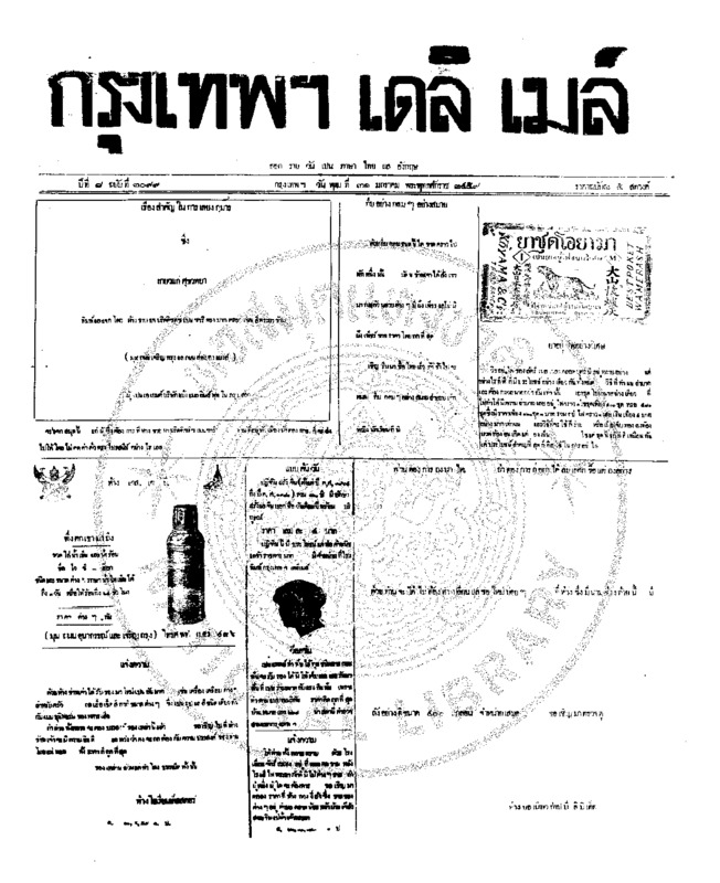 037ฉบับที่ 2099 วันที่ 31 มกราคม 2459.pdf