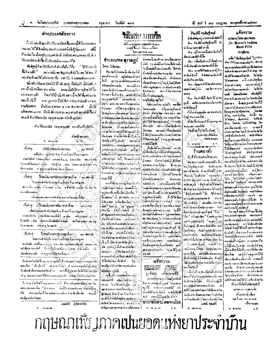 024ฉบับที่ 84 วันที่ 16 กรกฎาคม 2463.pdf