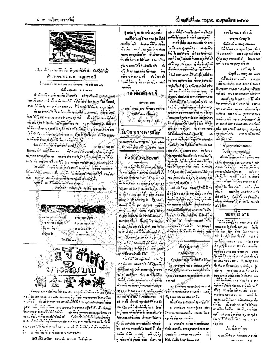 ฉบับที่ 91 วันที่ 12 กรกฎาคม  2466.pdf