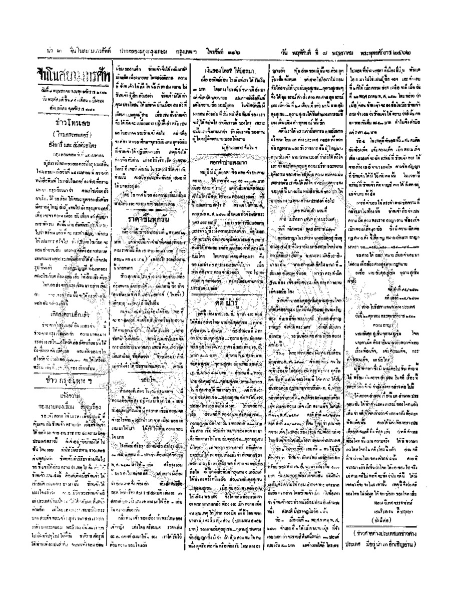 ฉบับที่ 30 วันที่ 8 พฤษภาคม 2462.pdf