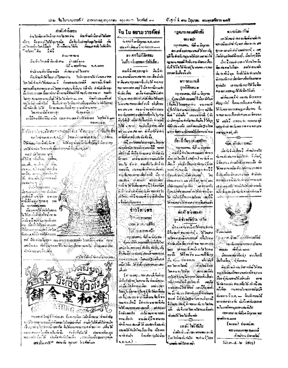 ฉบับที่ 55 วันที่ 16 มิถุนายน 2465.pdf