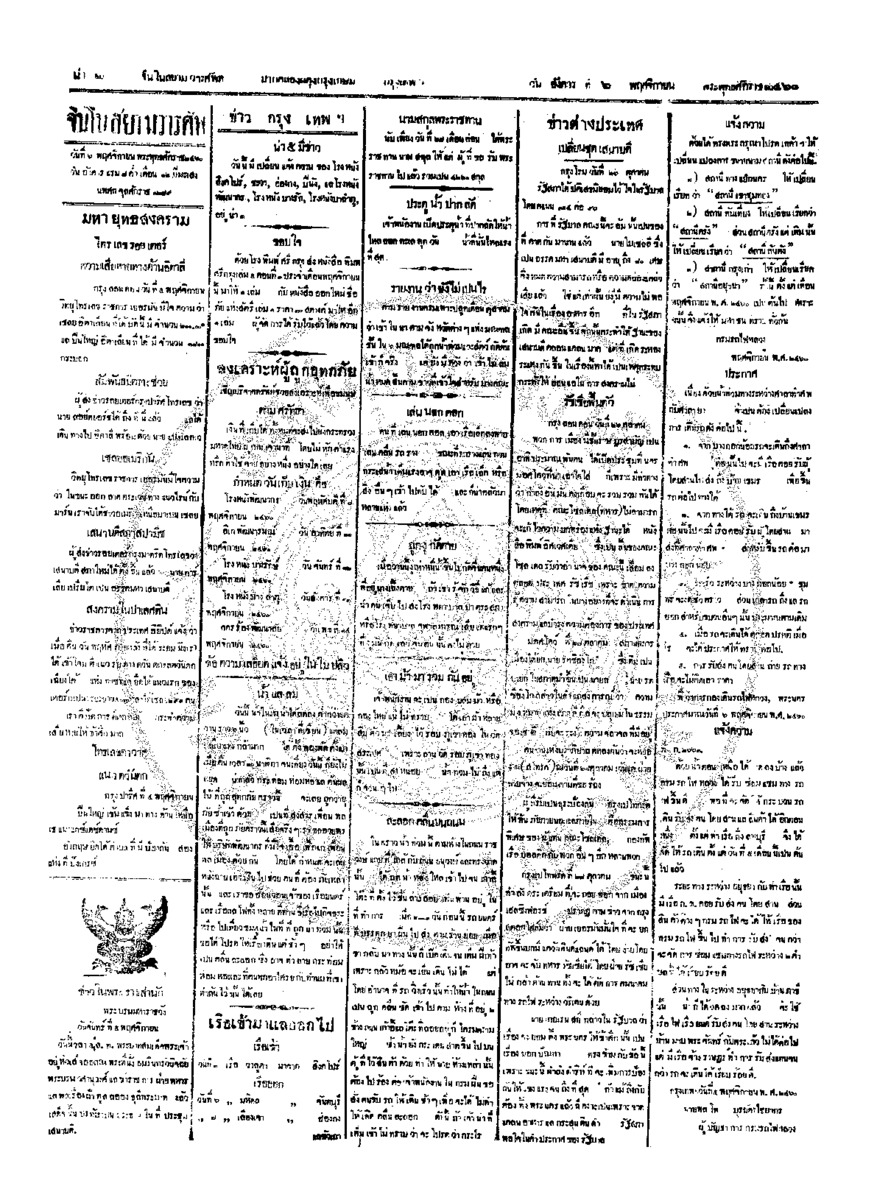 017ฉบับที่ 180 วันที่ 6 พฤศจิกายน 2460.pdf