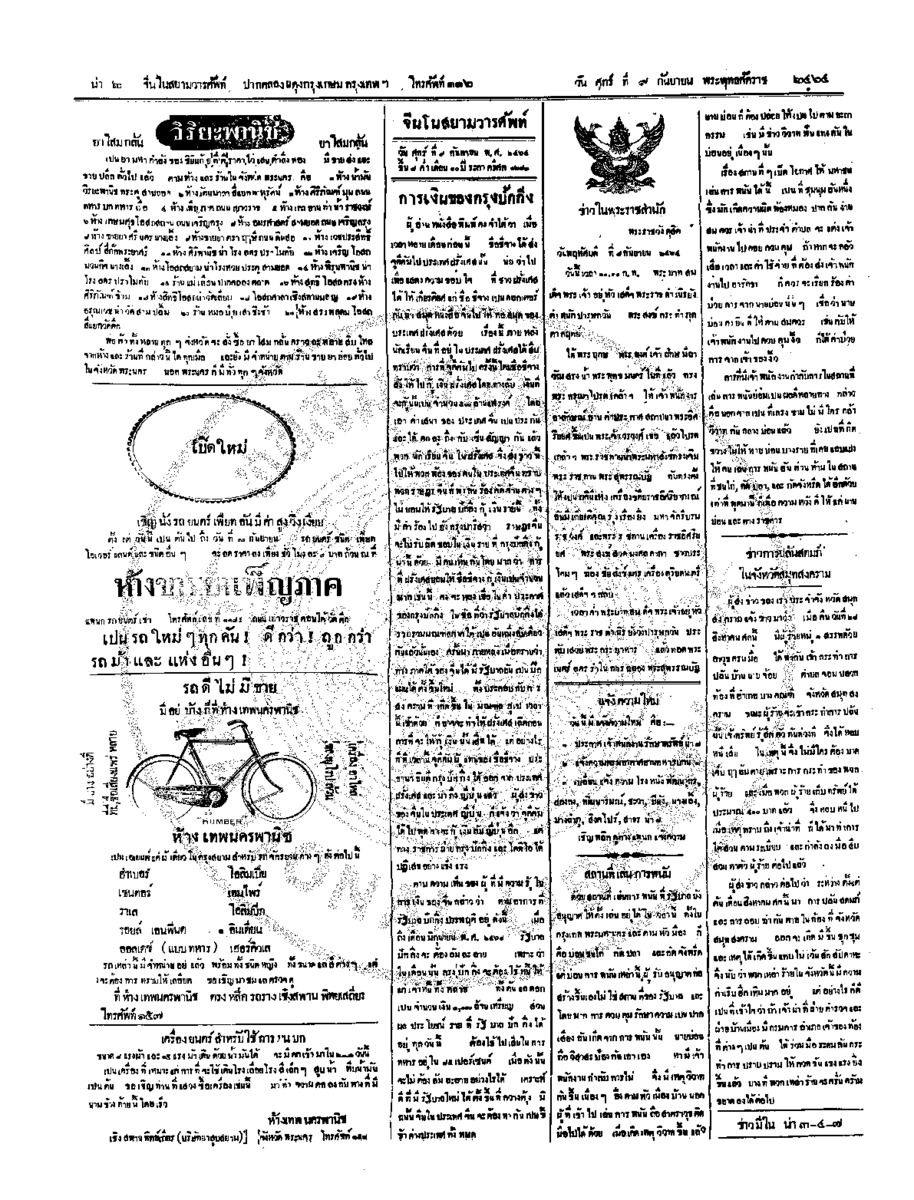 099ฉบับที่ 140 วันที่ 9 กันยายน 2464.pdf