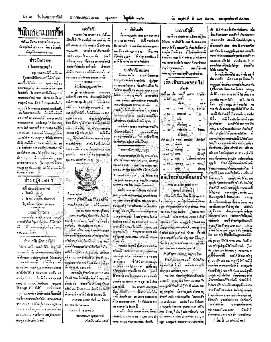 134ฉบับที่ 292 วันที่ 27 มีนาคม 2461.pdf