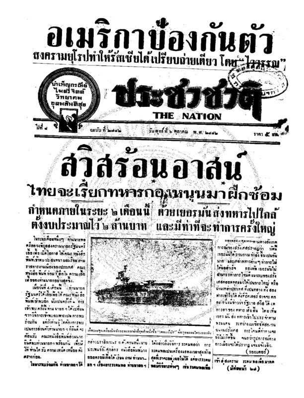 005 ฉบับที่ 2782 วันที่ 6 ตุลาคม 2482.pdf