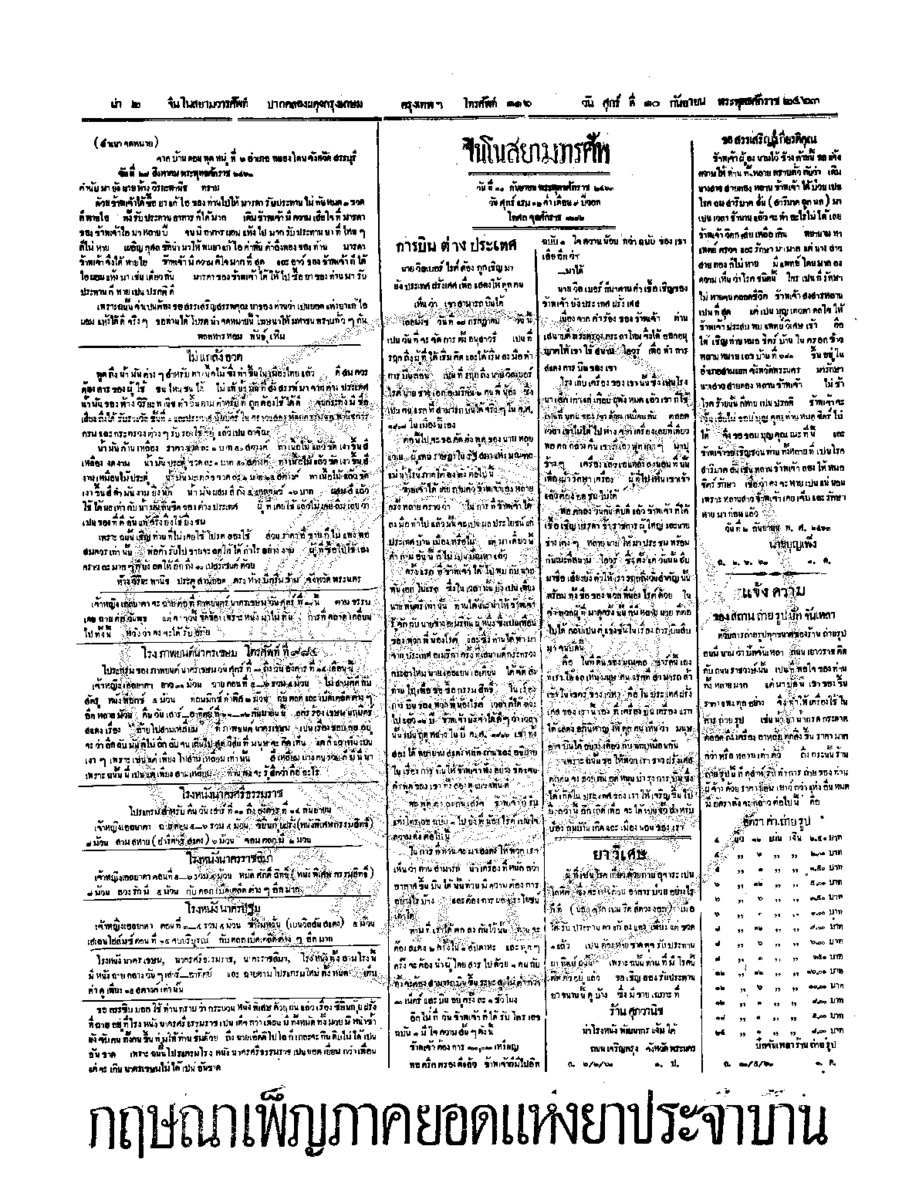 071ฉบับที่ 131 วันที่ 10 กันยายน 2463.pdf