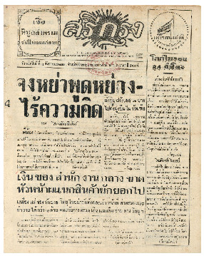 3 ธ.ค-2485_600_1.pdf