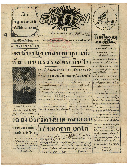 N_สรีกรุง_27_พ.ย_2485_600_1.pdf