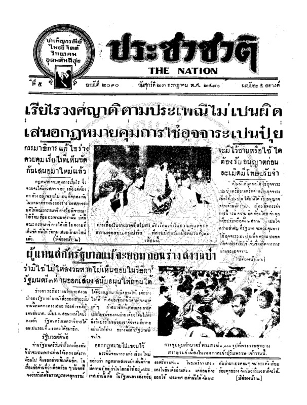 14ฉบับที่ 2090 วันที่ 23 กรกฎาคม 2480.pdf