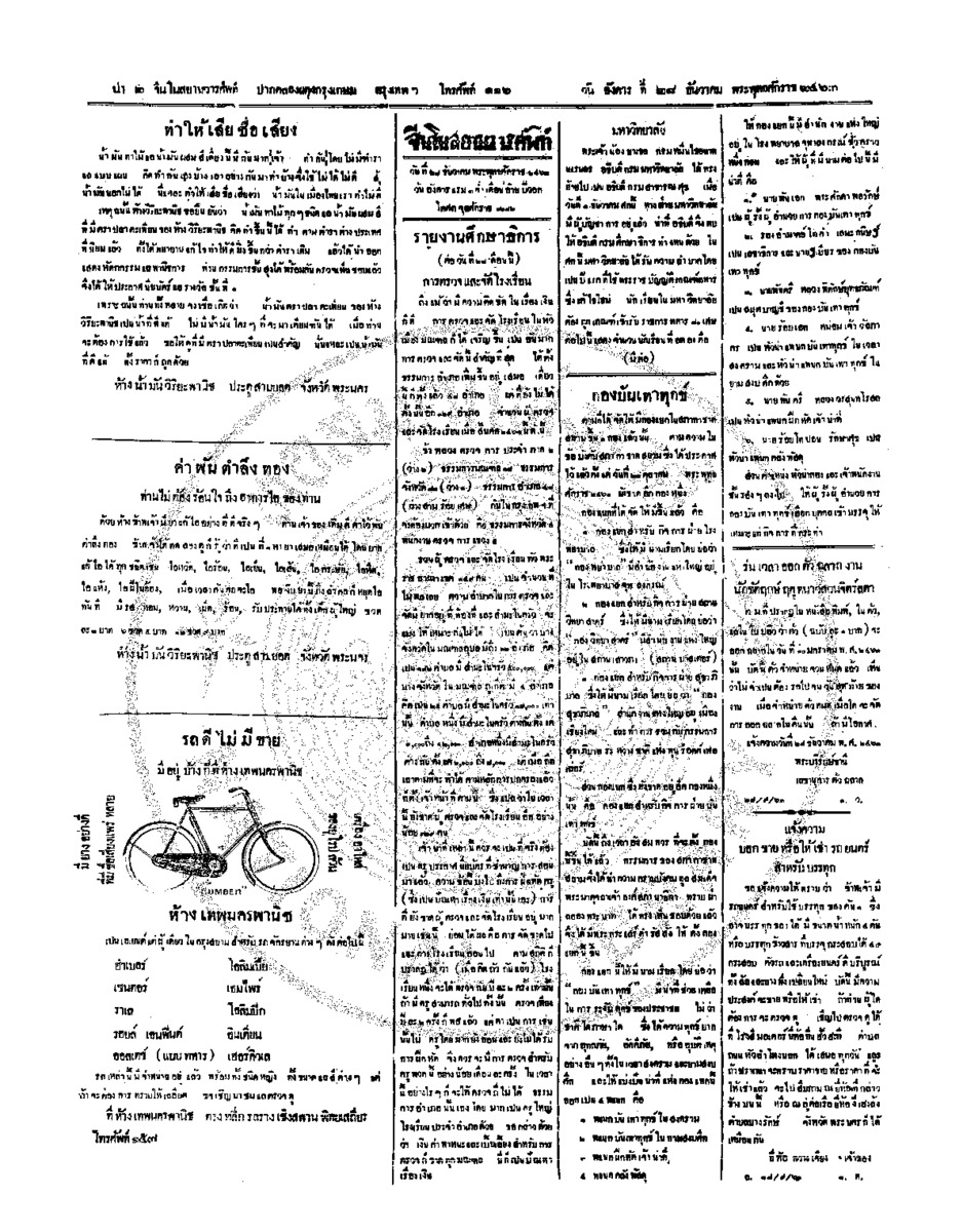 024ฉบับที่ 219 วันที่ 28 ธันวาคม 2463.pdf