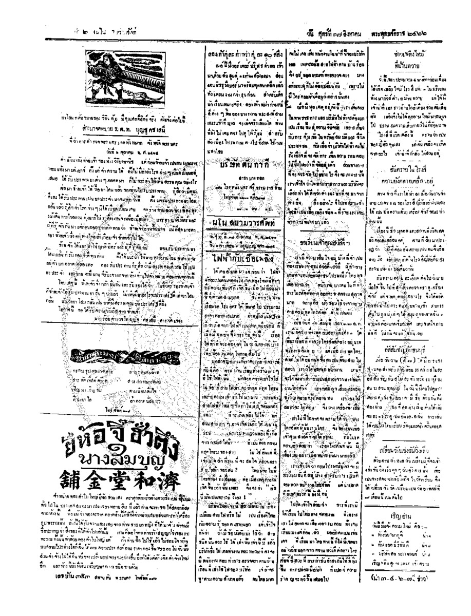 012ฉบับที่ 118 วันที่ 17 สิงหาคม 2466.pdf