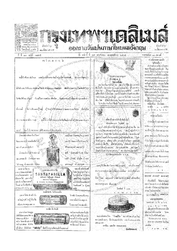 ฉบับที่ 3815 วันที่ 19 พฤศจิกายน 2465.pdf