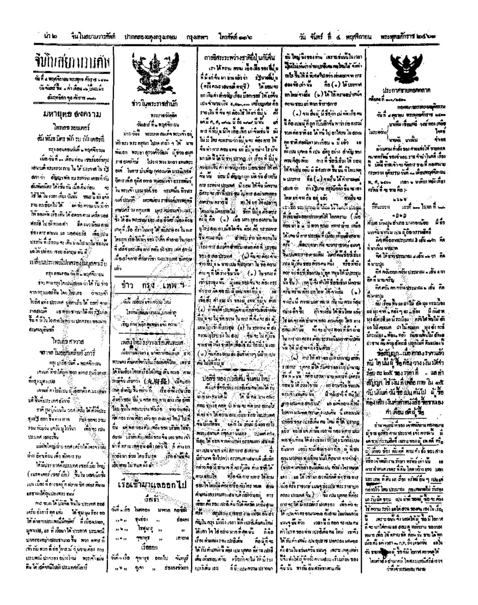 070ฉบับที่ 178 วันที่ 4 พฤศจิกายน 2461.pdf