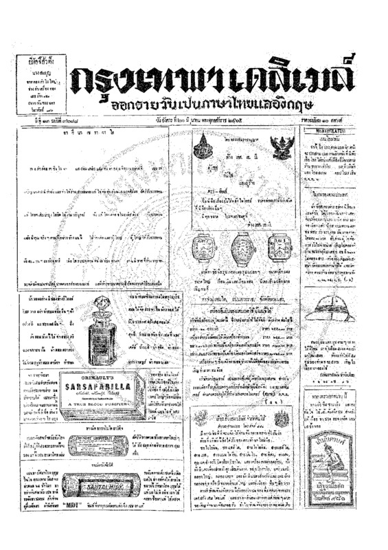 ฉบับที่ 3688 วันที่ 20 มิถุนายน 2465.pdf