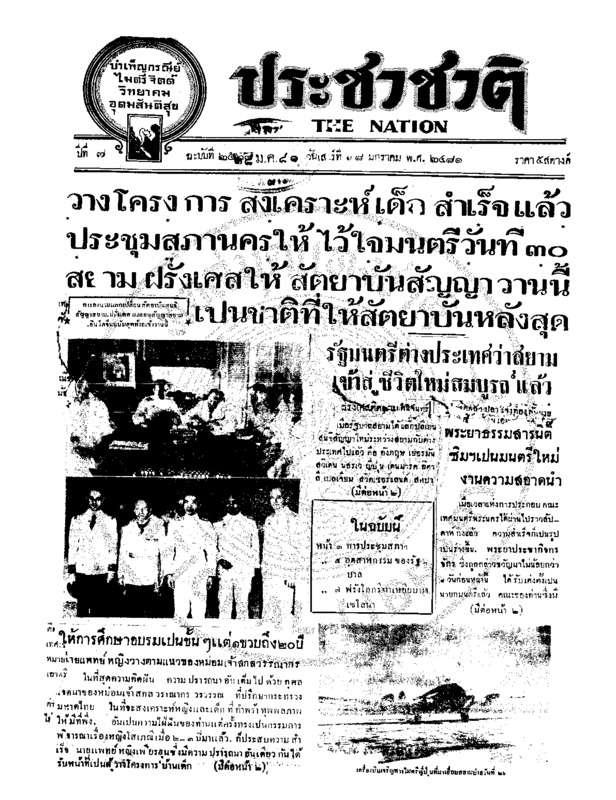 38ฉบับที่ 2567 วันที่ 28 มกราคม 2481.pdf