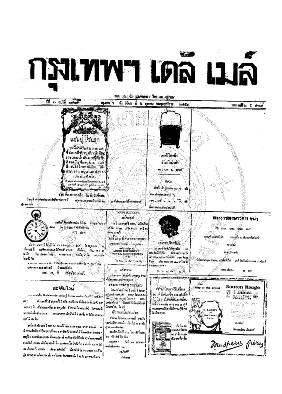 104ฉบับที่ 1701 วันที่ 5 ตุลาคม 2458.pdf