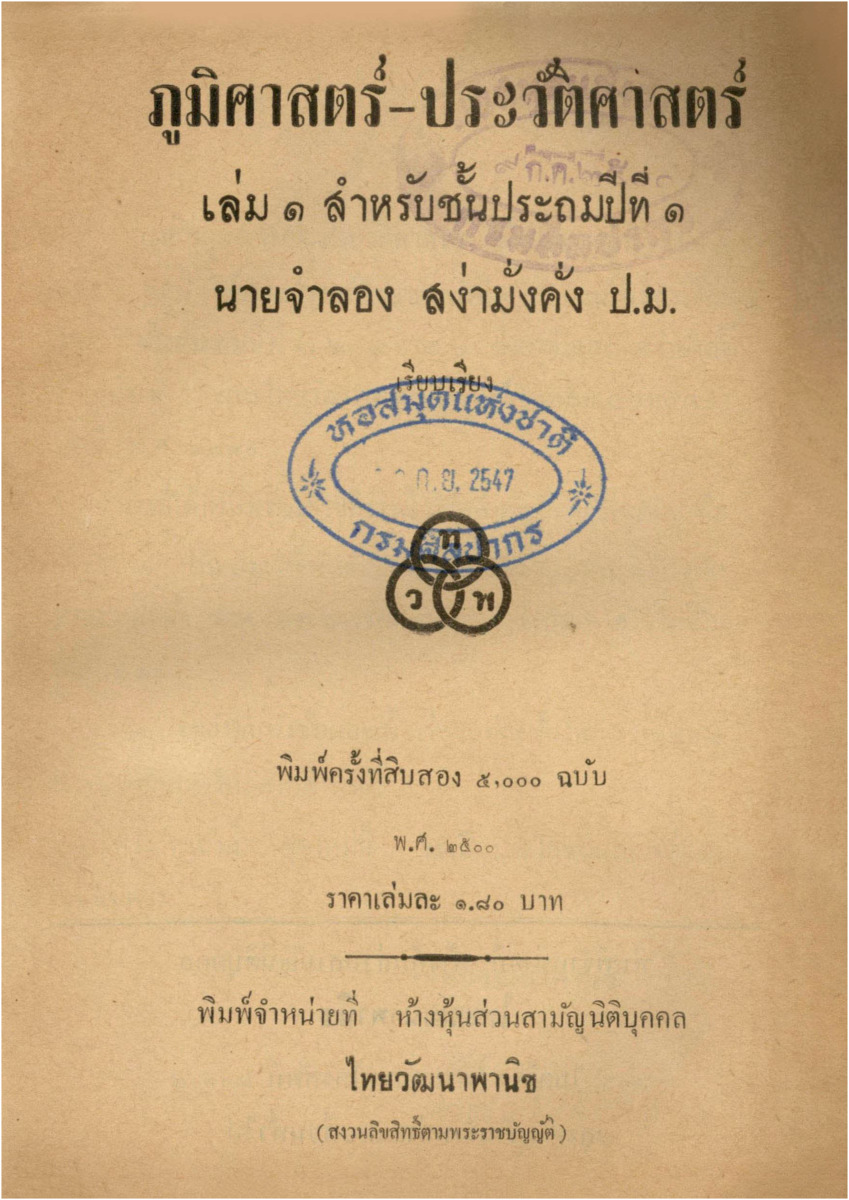 B_801_ภูมิศาสตร์-ประวัติศาสตร์ ชั้นประถมปีที่ 1_600_1.pdf