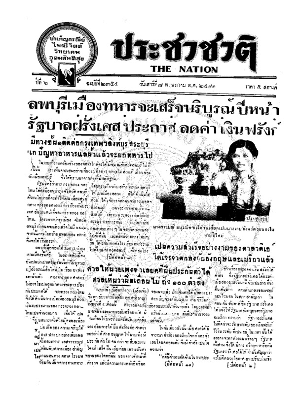 06ฉบับที่ 2354 วันที่ 7 พฤษภาคม 2481.pdf