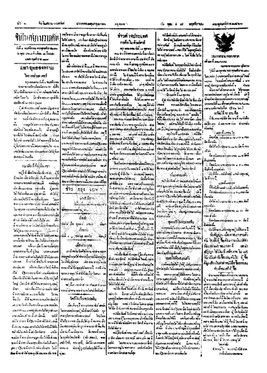 018ฉบับที่ 181 วันที่ 7 พฤศจิกายน 2460.pdf