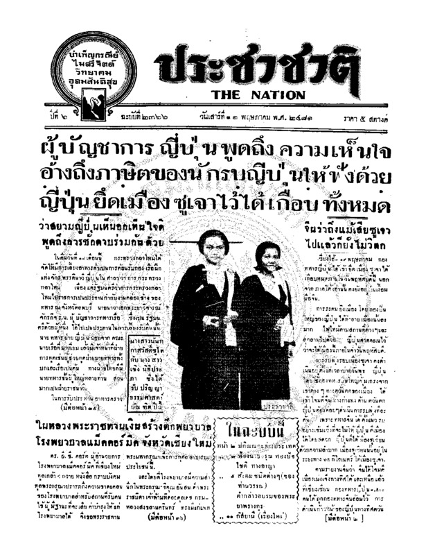 18ฉบับที่ 2366 วันที่ 21 พฤษภาคม 2481.pdf